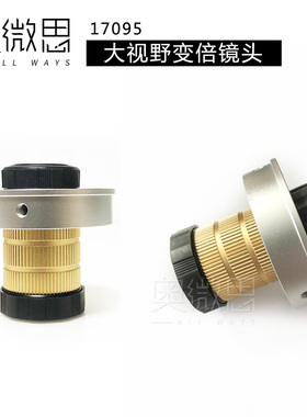 17095大视野工业视觉检测镜头 钟表箱包奢品珠宝鉴定古玩玉石钱币