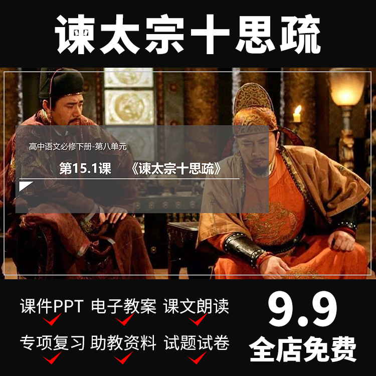 a65谏太宗十思疏ppt课件教案资料备课介绍教学高一下语文导学模板