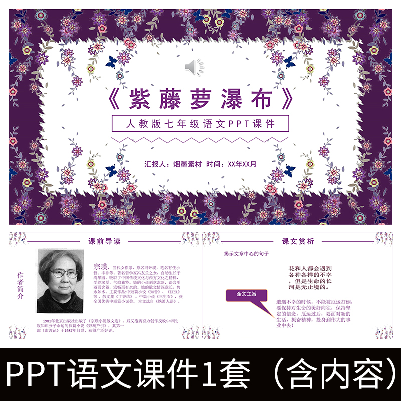 e85紫藤萝瀑布宗璞教师教案学习公开课文赏析语文教学课件ppt模板