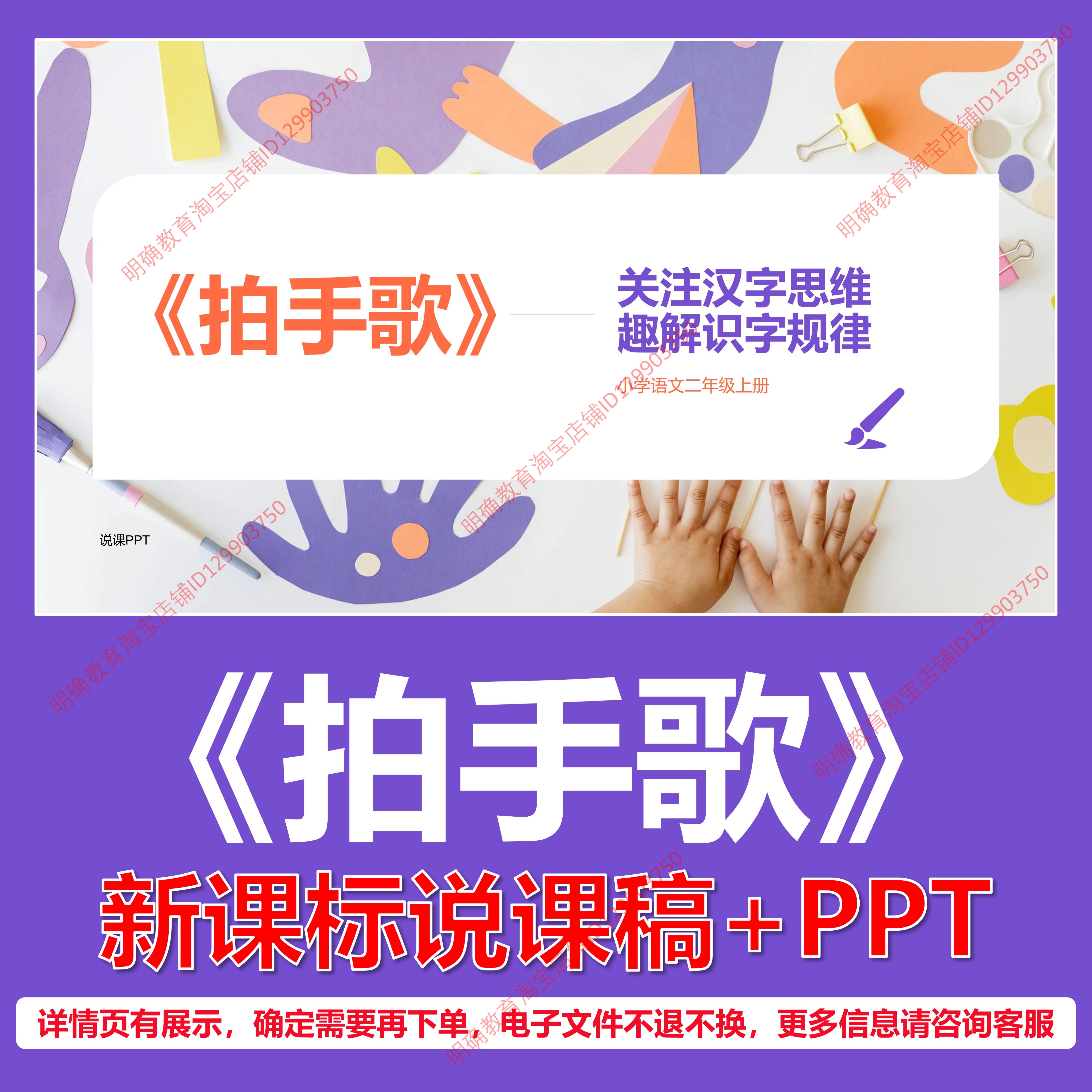 L48拍手歌小学语文二年级上册第二单元逐字稿说课稿说课课件PPT