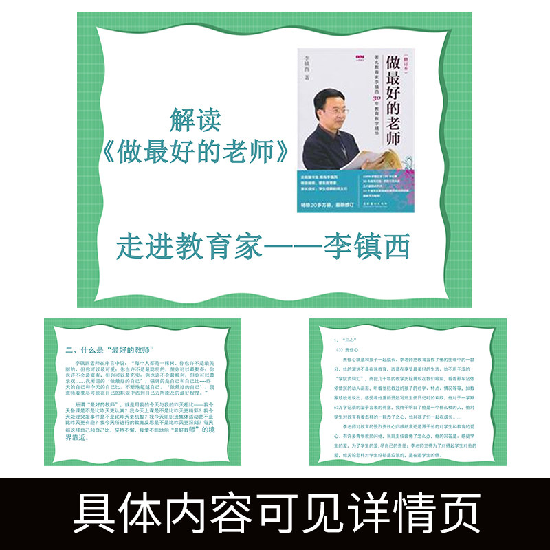 c14做最好的老师李镇西读后感介绍简介总结赏析分析ppt教学课件