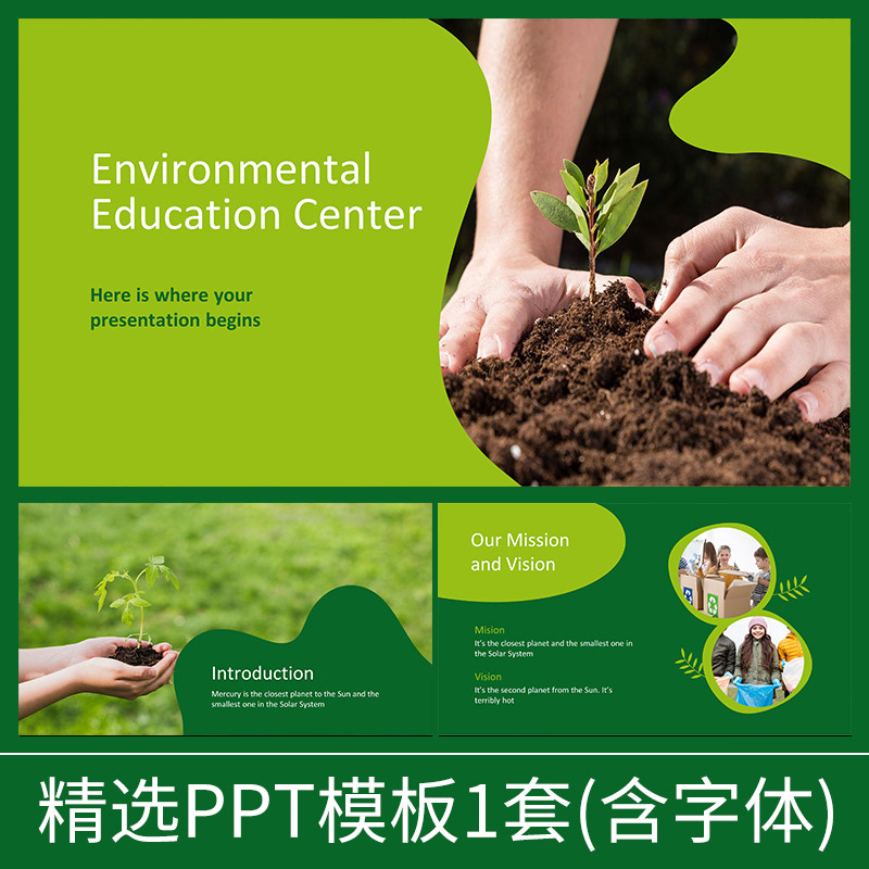 h127天然绿色环境保护环保生态种植物树林森林自然树苗ppt模板