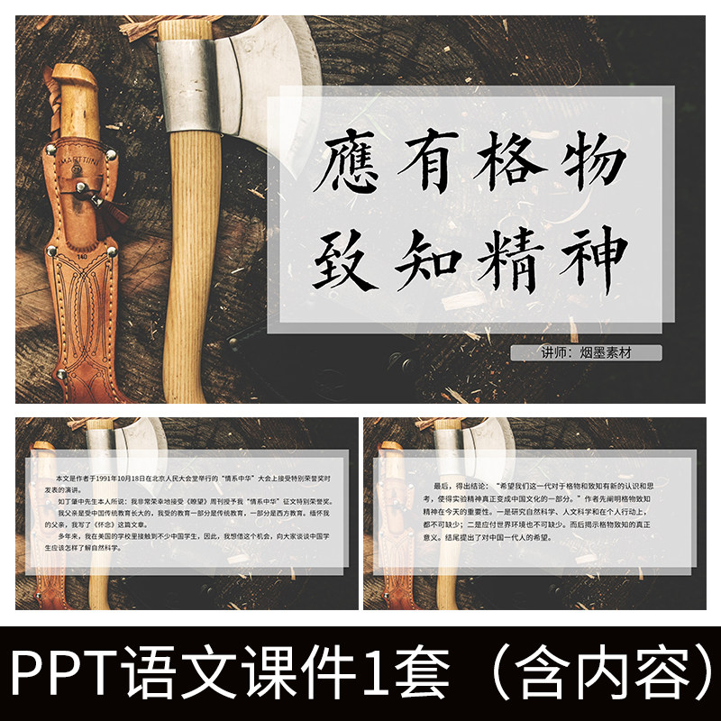 e175应有格物致知精神丁肇中ppt教学课件公开课演示演讲赏析解析