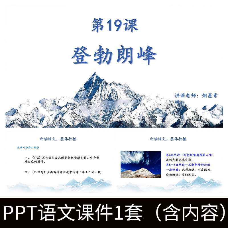 e156马克吐温登勃朗峰初中语文ppt教学教案课件公开课演示成品