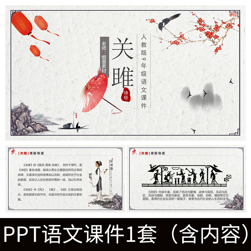 e187诗经关雎鲁迅语文课件教师教案教学ppt模板知识梳理公开课