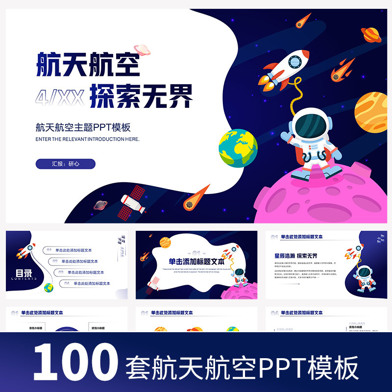 i12载人航天航空科技火箭空间站太空探索月球主题教育班会ppt模板