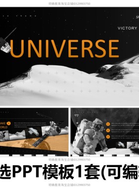 H198太空宇航员汇报宇宙科技未来火箭月球登月陨石地球ppt模板