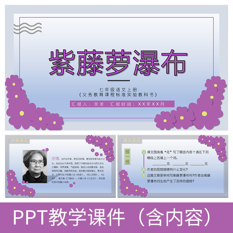 g42宗璞紫藤萝瀑布散文小学初中语文教案备课公开教学课件ppt模板