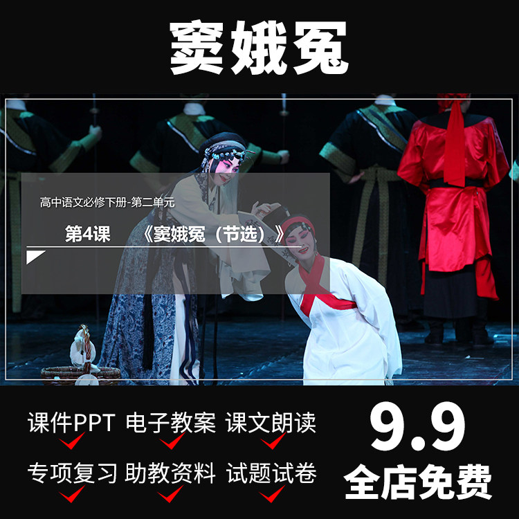 a54窦娥冤ppt公开课件教案上课备课资料介绍教学高中语文导学模板