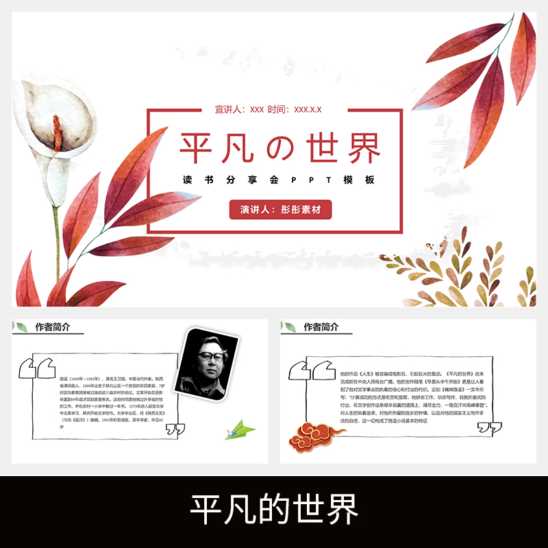 c268路遥平凡的世界读书分享名著导读读后感心得解读介绍阅读ppt