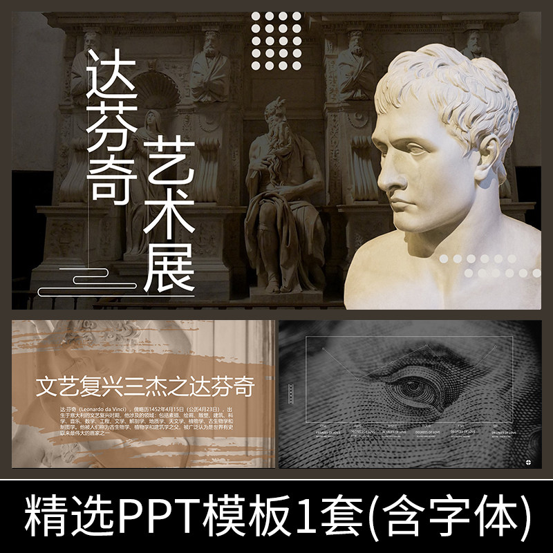 h054达芬奇艺术绘画欧洲文艺复兴雕塑展览黄金比例分割ppt模板