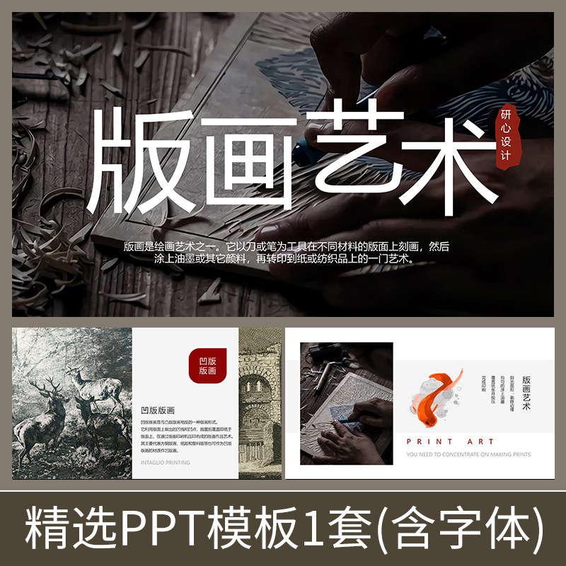 h296版画艺术发展历史平板凸版孔板木刻水印蚀刻套印凹版绘画