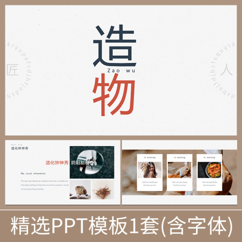 H055造物素色淡雅典雅物手作日式日系文艺古风中国风复古ppt模板