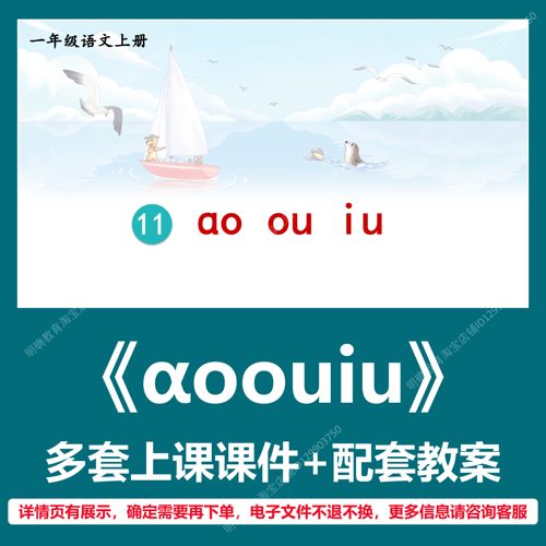 A271ɑoouiu小学语文一上四单元汉语拼音教学设计教案上课课件PPT