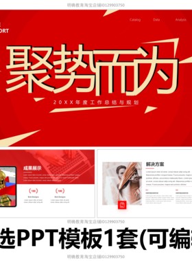 H217红色年度工作总结商务汇报规划通用大气企业述职简约ppt模板