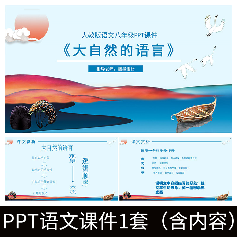 e154竺可桢大自然的语言初中语文八年级ppt教学教案课件模板成品