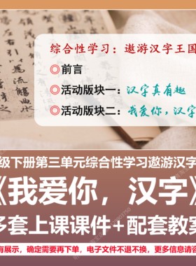 A188我爱你汉字小学语文五年级下册第三单元教学教案上课课件PPT