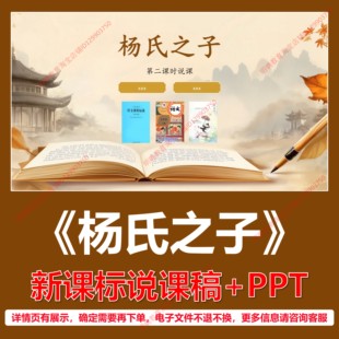 L89杨氏之子小学语文五年级下册第八单元逐字稿说课稿说课课件PPT