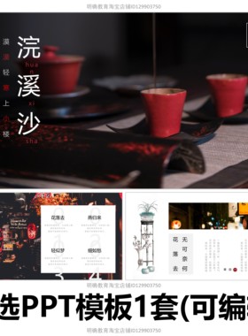 H230红色浣溪沙中国风古诗词古典典雅中式复古古典PPT模板