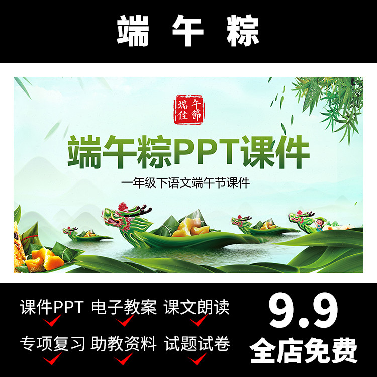 m2端午粽屠再华一年级下册小学语文ppt教学设计教案公开课课件