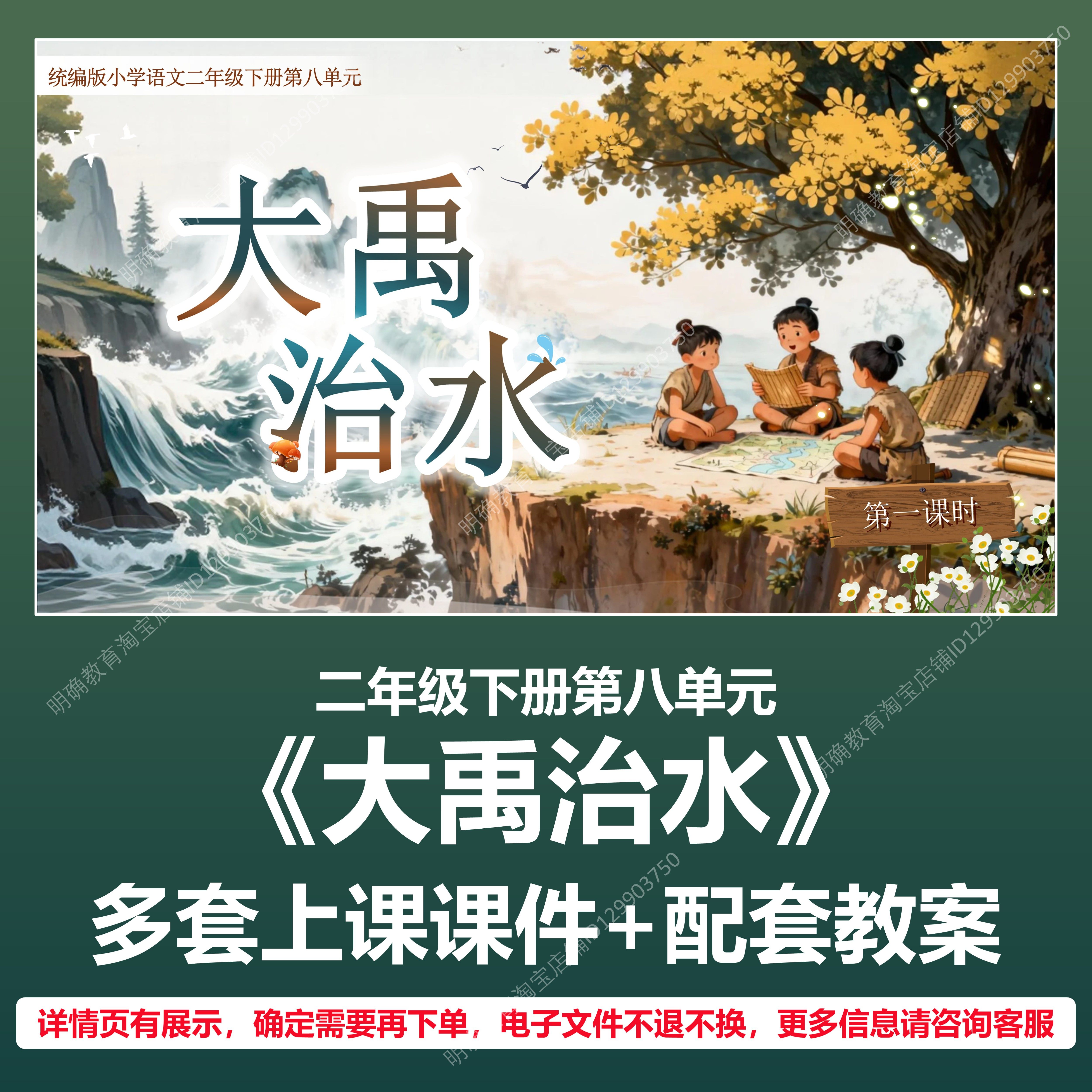 A73大禹治水语文二年级下册第八单元公开课教学教案上课课件PPT