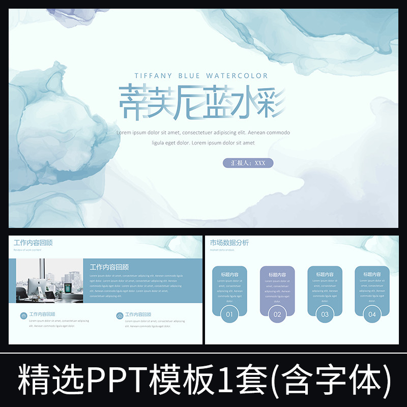 s042蓝色淡雅简约水彩水墨简历介绍工作汇报年终总结规划ppt模板