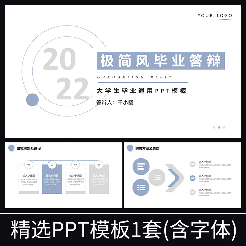 s076极简淡雅简约个人介绍答辩简历工作汇报年终总结规划ppt模板