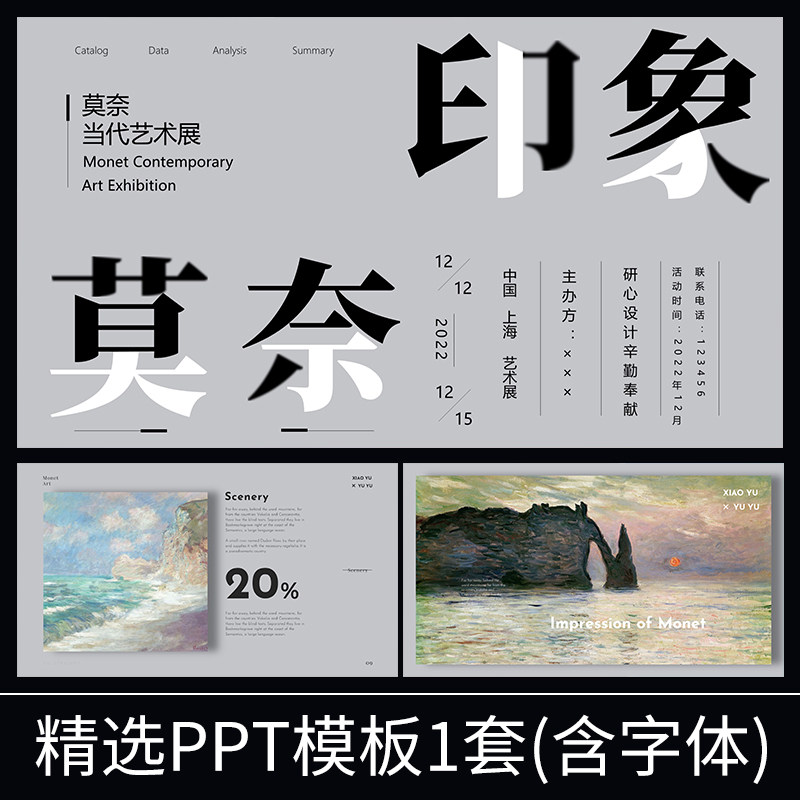 h157莫奈印象艺术展绘画美术作品展览作品当代油画抽象ppt模板
