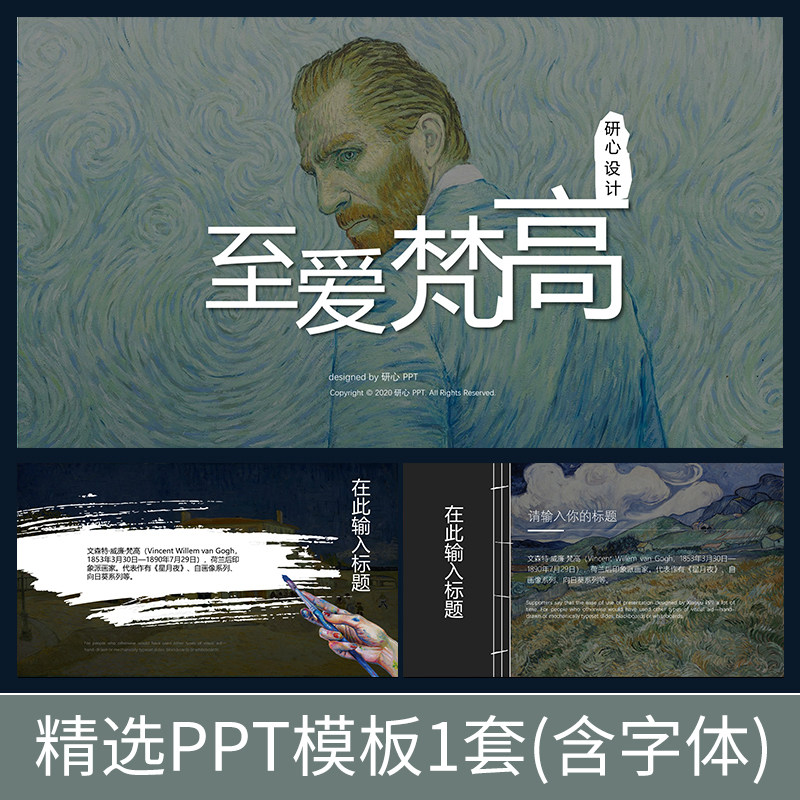 h007梵高印象派画家油画绘画艺术向日葵呐喊星月夜美术ppt模板