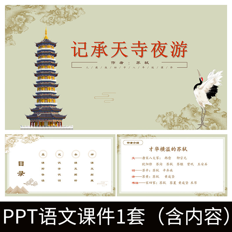 e94记承天寺夜游苏轼教案学习公开课文赏析语文教学课件ppt模板