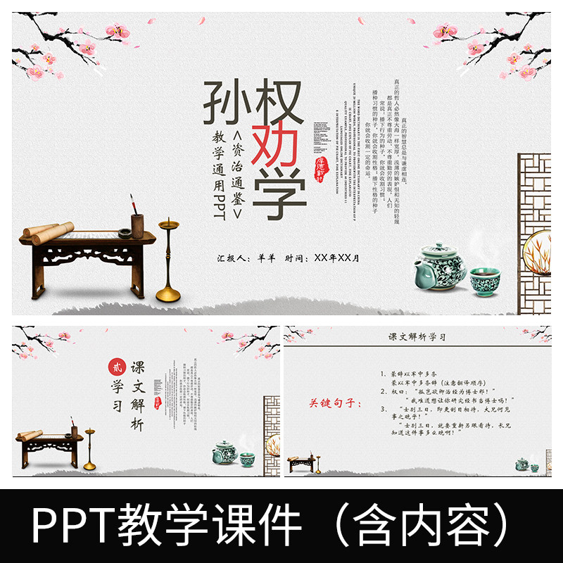 g94司马光孙权劝学小学初中语文教案备课公开课教学课件ppt模板