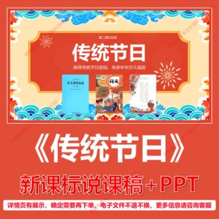 L117传统节日小学语文二年级下第三单元逐字稿说课稿说课课件PPT