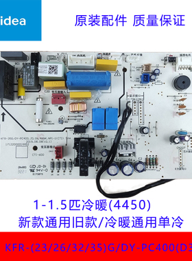 美的空调1-1.5匹挂机主板定频内机KFR-23/26/32/35G/DY-PC400(D3)