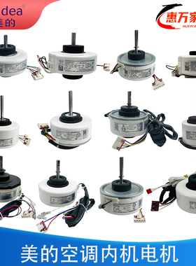 美的空调内机电机定频变频交直流风机挂柜机RPG18F/WZDK13-38G-1