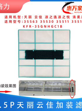 适用格力空调1P1.5P天丽 云佳 凉之逸凉之悦清柔风挂机防尘过滤网