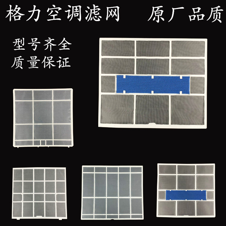 适用格力挂机空调过滤网配件大全1.5P天丽云佳室内机通用隔防尘网,大家电,空调配件,淘宝优惠券,粉丝福利购,淘宝优惠卷