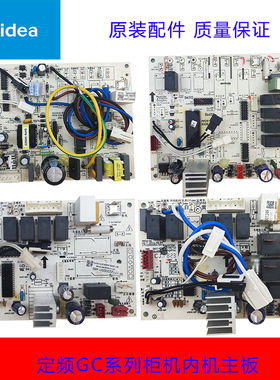 美的空调定频柜机内机主板2-3-5匹新原装KFR-51/72/120L/(S)DY-GC