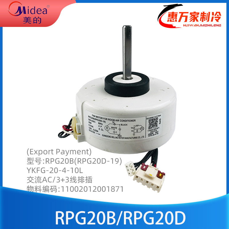 美的内电机RPG20B全新原装