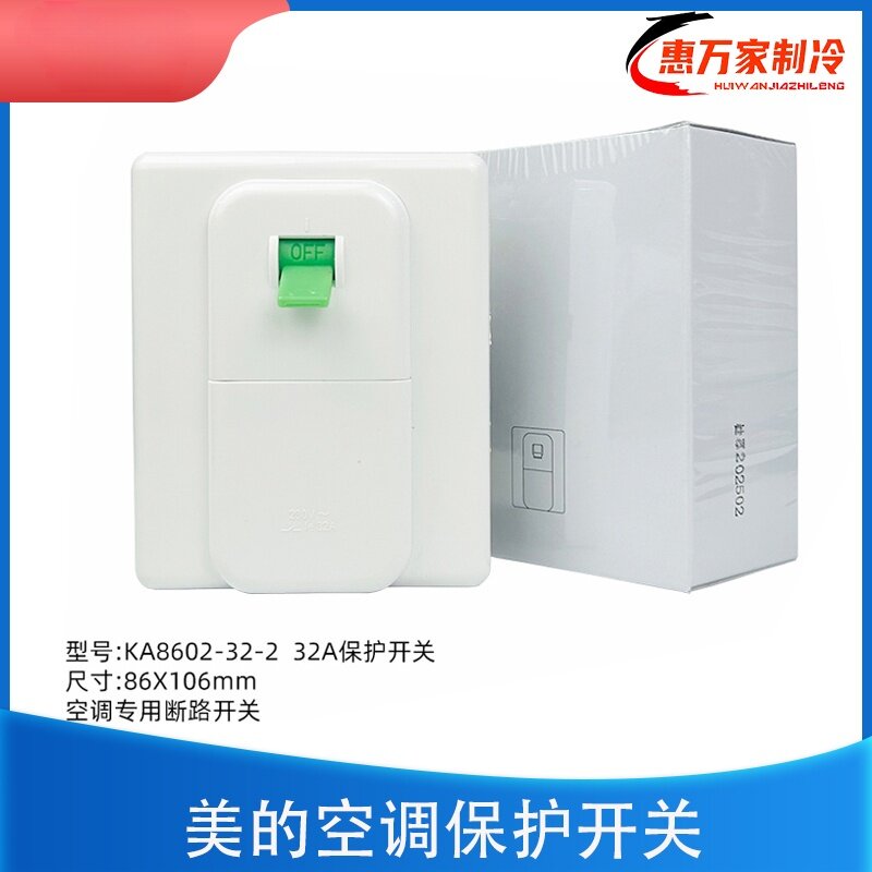 适用美的2-3匹空调开关32A/40A大功率电磁炉漏电防过载保护