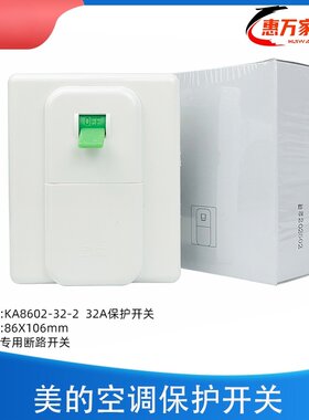 适用美的2-3匹空调开关