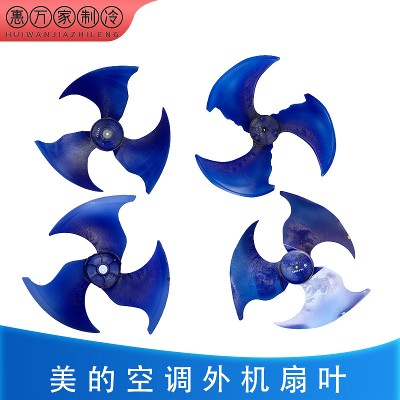 适用美的空调外机扇叶全新图片