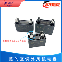 适用美的空调1.5-3匹室外风机风扇电机启动电容器2/3.5/4uf 450V