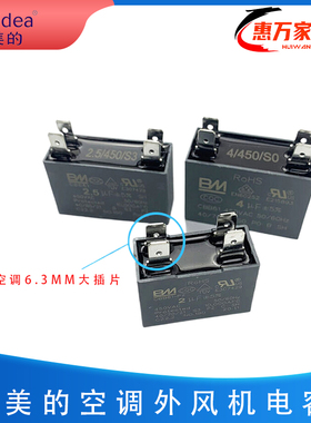 适用美的空调1.5-3匹室外风机风扇电机启动电容器2/3.5/4uf 450V