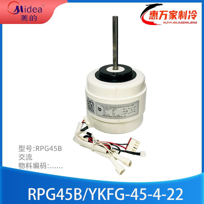 美的空调内电机RPG45B