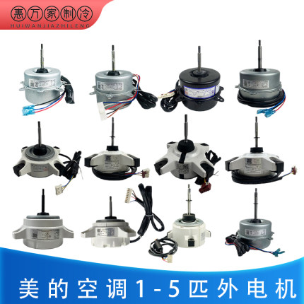 适用美的空调外电机1P-5P变频定频挂机柜机外机风扇马达YDK24-6v