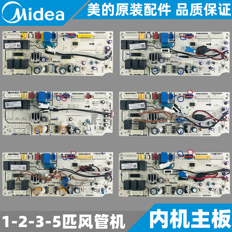 美的风管机内机主板2-3-5匹多联机空调全新原装板V-KIK120-SAN-BA