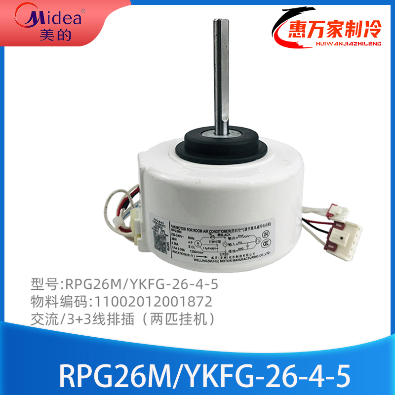 美的空调2匹挂机内电机RPG26M