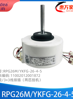 美的2匹挂机内机电机交流风机全新原装通用RPG26M/YKFG-26-4-5