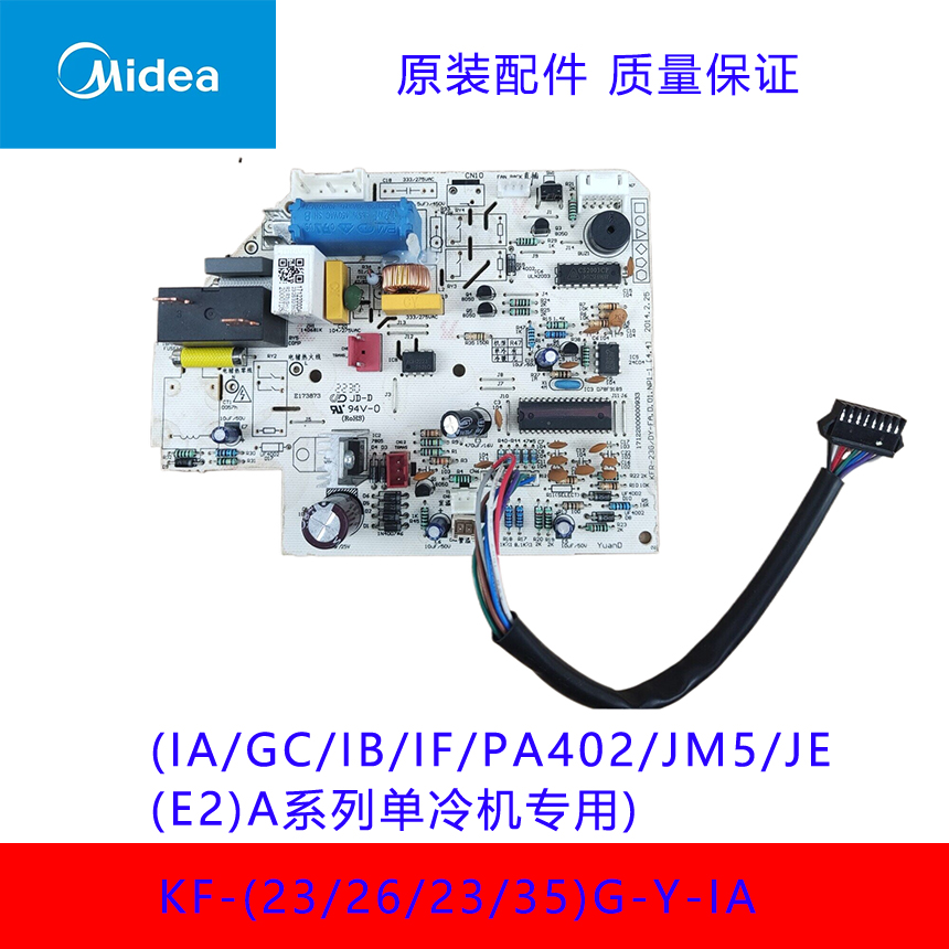 美的空调定频挂机主板1-1.5匹内机主板KF-23/26/32/35G/Y-IA/GC