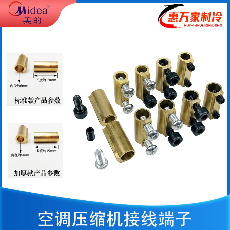 空调2/3/5匹压缩机通用接线端子防过载烧焦接线柱万能黄铜接线头